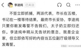 李途纯最新爆料内容图片,揭秘事件背后惊人内幕